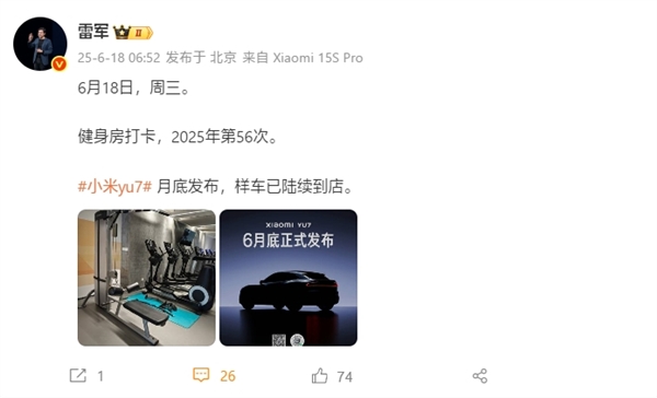 雷军宣布小米YU7样车到店：月底正式发布