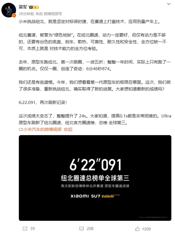 小米坚定对标保时捷！SU7 Ultra原型车刷新纽北记录 雷军：这成绩太变态了
