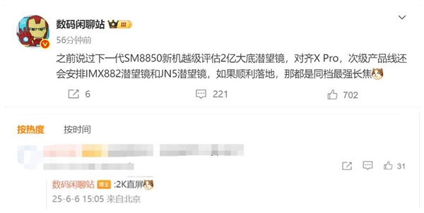 同档最强！曝真我GT8 Pro升级2亿潜望长焦：网友直呼“徐起广场”