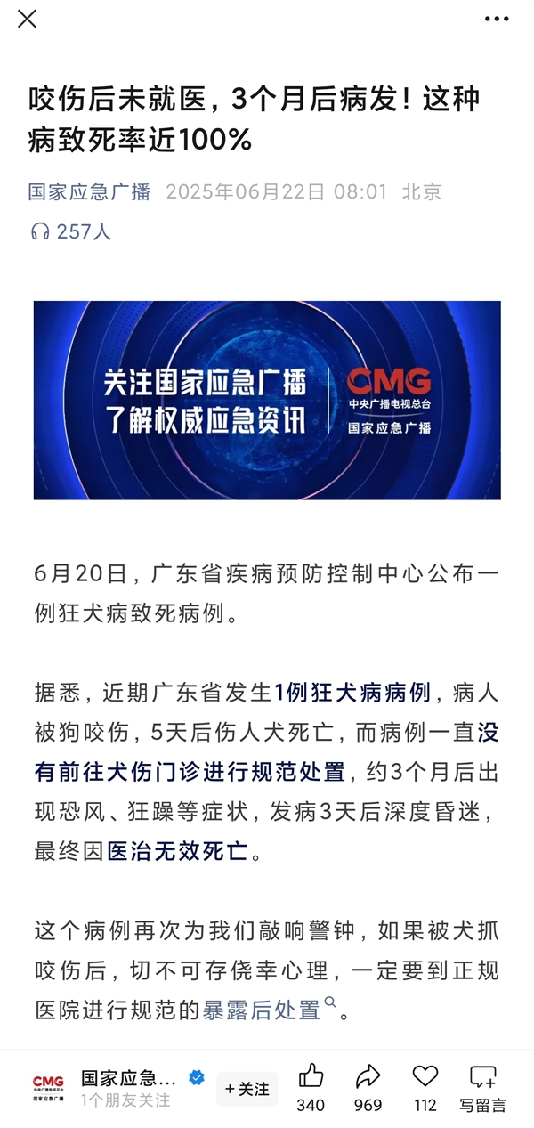 病人被狗咬未就医:3个月后发病去世插图1 病人被狗咬未就医:3个月后发病去世