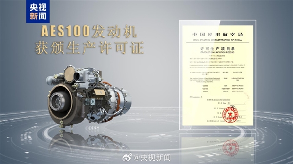 美国断供C919发动机不怕！我国自研先进航空发动机来了 获生产许可证