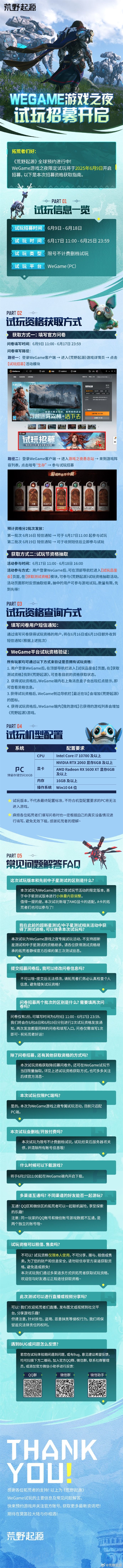 腾讯重磅大作宣布亮相WeGame之夜！全新PV首发