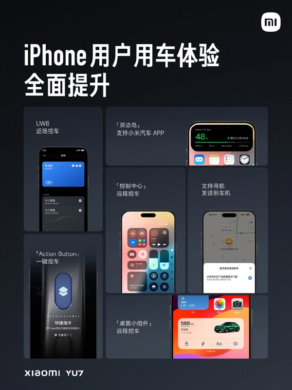 雷军称小米汽车特别呵护苹果用户 iPhone支持UWB近场控车