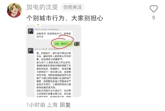 蔚来沈斐回应“乐道试点滴滴专车 对标比亚迪汉”:个别城市行为 大家别担心插图 蔚来沈斐回应“乐道试点滴滴专车 对标比亚迪汉”:个别城市行为 大家别担心