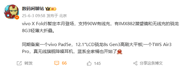 全球最轻大折叠！vivo X Fold5最快6月发布