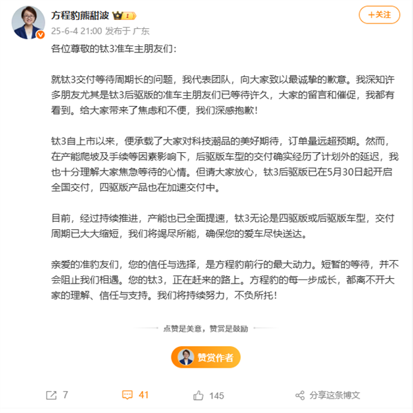 方程豹钛3等太久官方道歉：订单量远超预期 产能已全面提速