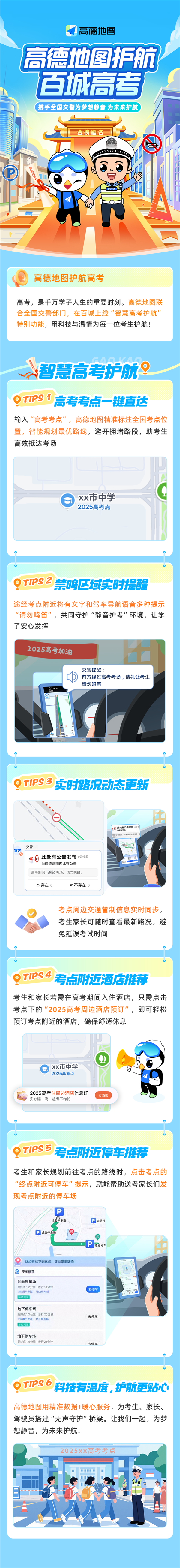 高德地图上线高考考点一键直达功能：避开拥堵高效抵达考场