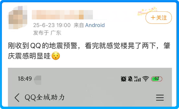 广东清远4.3级地震 超53万微信、QQ用户提前10秒收到预警