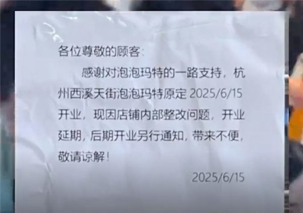 泡泡玛特杭州新店开业2小时就关闭：顾客太多有危险 不知谁是黄牛