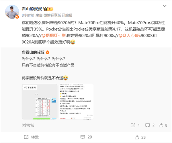 华为Pocket 2优享版与原版有啥区别：性能小降 拍照等功能一致