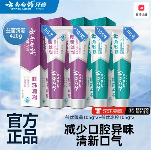 保持口感清新：云南白药金口健牙膏4件套29元狂促