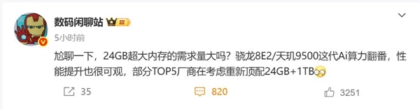 因骁龙8 Elite 2/天玑9500算例翻番：厂商考虑重启24GB内存