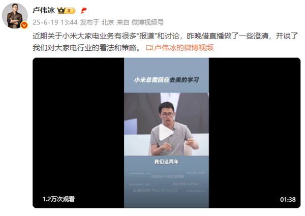 卢伟冰回应“家电市场TOP3”：小米不卷价格 未来与美的海尔一起做头部