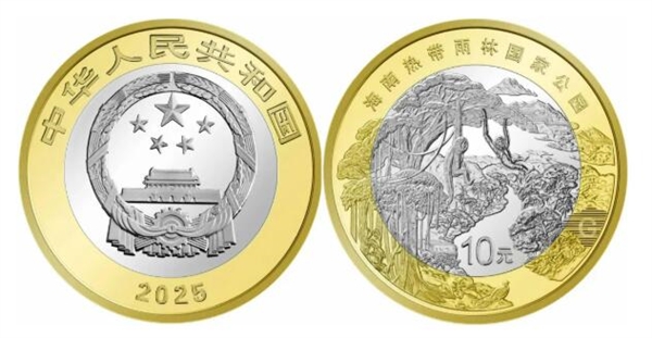 海南热带雨林国家公园普通纪念币今晚预约：面额10元 5000万枚