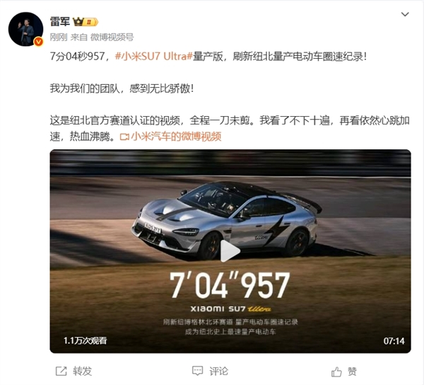 小米SU7 Ultra量产版刷新纽北纪录 雷军：视频我看了不下十遍 再看依然心跳加速热血沸腾