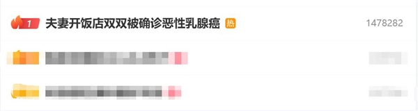 夫妻开饭店：双双被确诊恶性乳腺癌