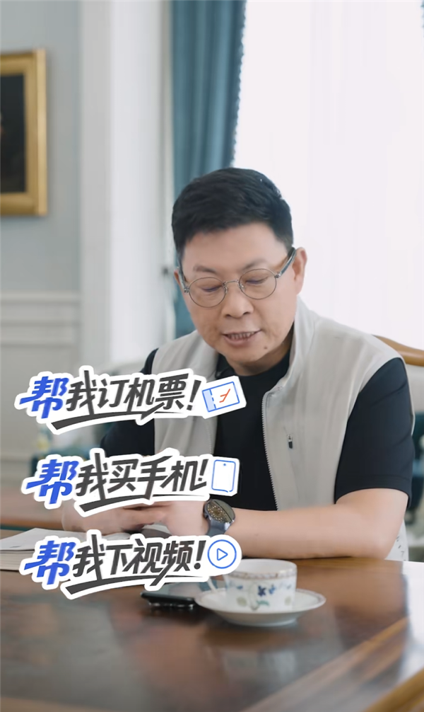 余承东宣布华为Pura 80系列首发全新小艺智能体：动动嘴就能订机票、购物