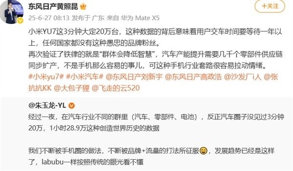 小米YU7卖爆 东风日产高管发帖吐槽下单用户智商低后：已删帖