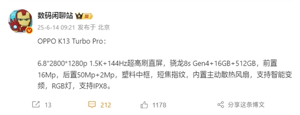 OPPO首款内置风扇手机！OPPO K13 Turbo Pro全配置揭晓