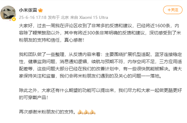 卢伟冰亲自点将！小米可穿戴部高管上线一周收1600条反馈