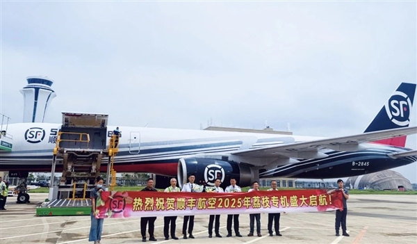 顺丰2025年荔枝专机启航：一口气拉28吨茂名荔枝