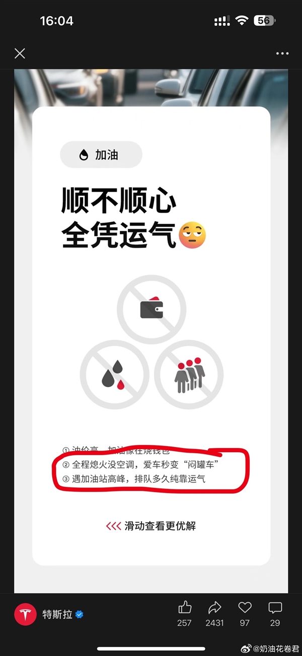 油车加油熄火成闷罐、上高原就熄火！特斯拉宣传海报遭吐槽