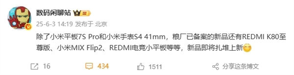 骁龙8至尊版满血小折叠！小米MIX Flip 2已备案：本月发布