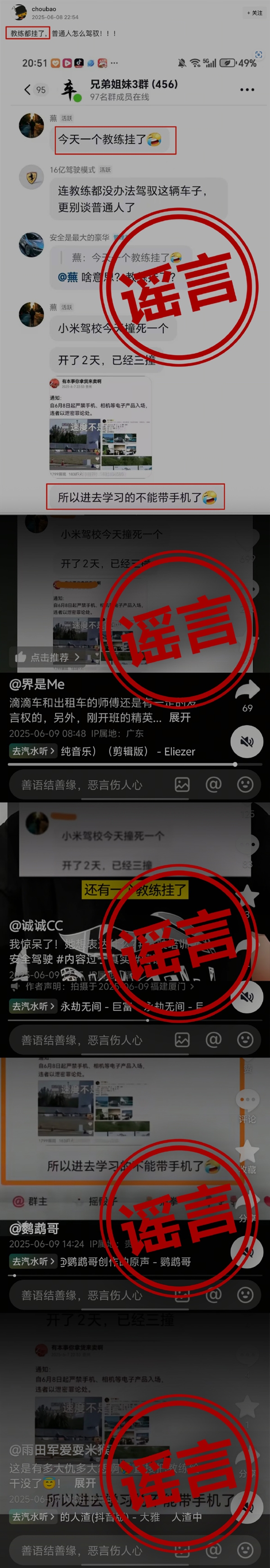 小米辟谣高阶驾驶培训出现致命车祸 雷军：偶有状况发生属实正常 各种造谣性质极其恶劣