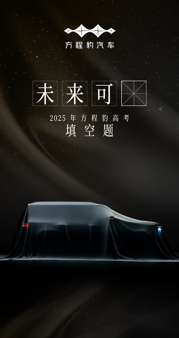 比亚迪方程豹'钛7'真车曝光！定位中大型硬派SUV