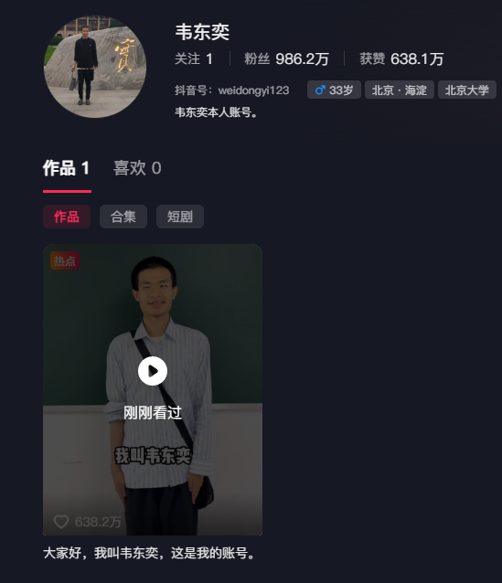 仅发了一个4秒自我介绍 韦东奕一天涨粉近千万