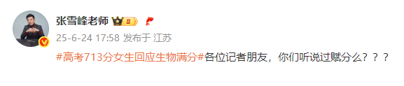 张雪峰谈高考713分女生生物满分：你们听说过赋分么