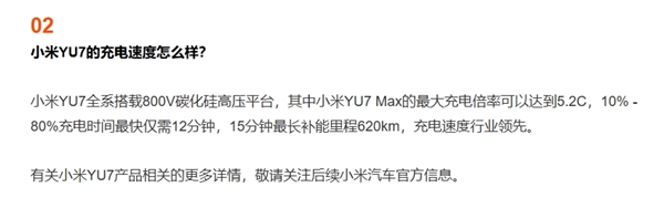 远超SU7！小米YU7充电速度公布：最大充电倍率5.2C  15分钟最长补能里程620km