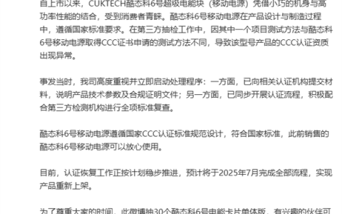 3C证书被撤引热议 酷态科回应：6号移动电源符合国家标准 放心使用
