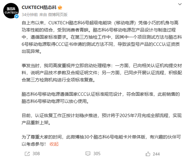 3C证书被撤引热议 酷态科回应：6号移动电源符合国家标准 放心使用