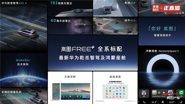 全系华为激光雷达智驾 岚图FREE+预售：22.99万起