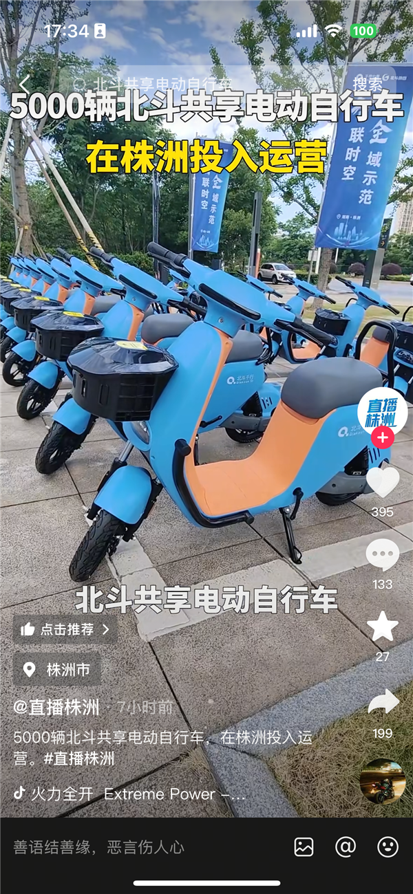 我国北斗共享电动自行车投放：首批5000辆 地位精度30厘米