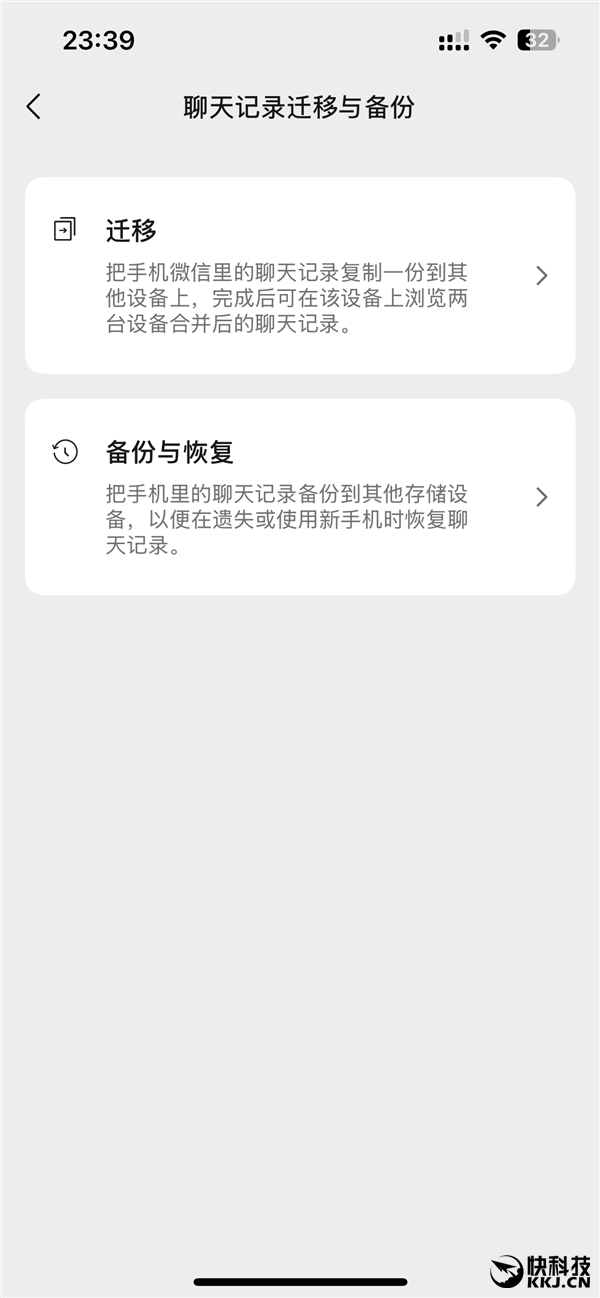 微信重磅更新！聊天记录自动备份功能来了：支持U盘、SSD等设备