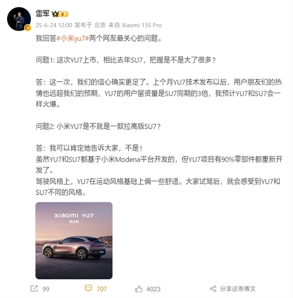 雷军否认小米YU7是拉高版SU7：90%零部件重新设计