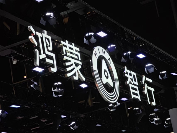 华为“朋友圈”年中升级：6月密集推四新车、享界车标发布倒计时