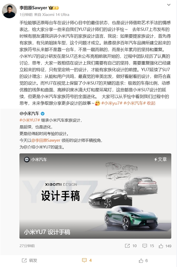 小米汽车首席设计师公布YU7设计手稿：家族原创