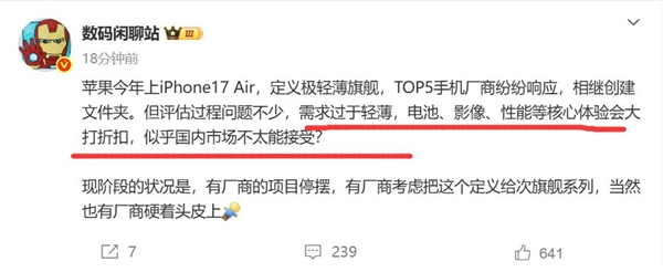 安卓版iPhone 17 Air已在路上：国内大厂集体跟进 发现不少问题