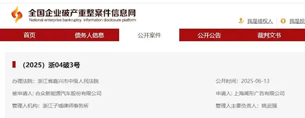 哪吒汽车正式破产重组 律师:管理人将全面接管公司财产插图 哪吒汽车正式破产重组 律师:管理人将全面接管公司财产