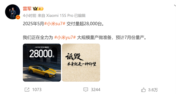 雷军删除“诋毁本身就是一种仰望”原文：仅保留小米汽车相关信息