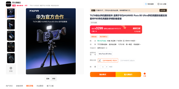 3299元！华为Pura 80 Ultra铁头摄影套装开售：全球首创自带路电手机壳