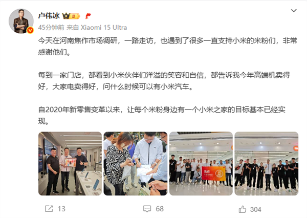 卢伟冰：高端手机、大家电卖得好 每个小米之家员工都笑容洋溢