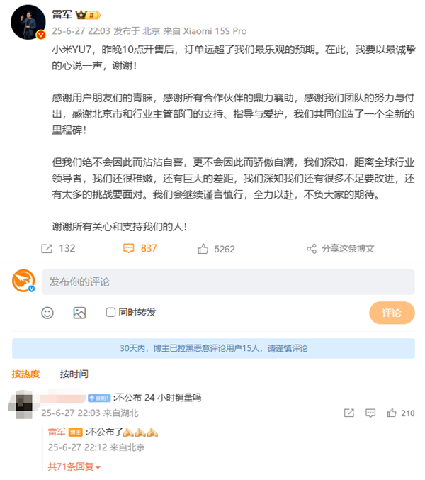 YU7订单远超最乐观预期！雷军：绝不会因此沾沾自喜 不会公布24小时销量