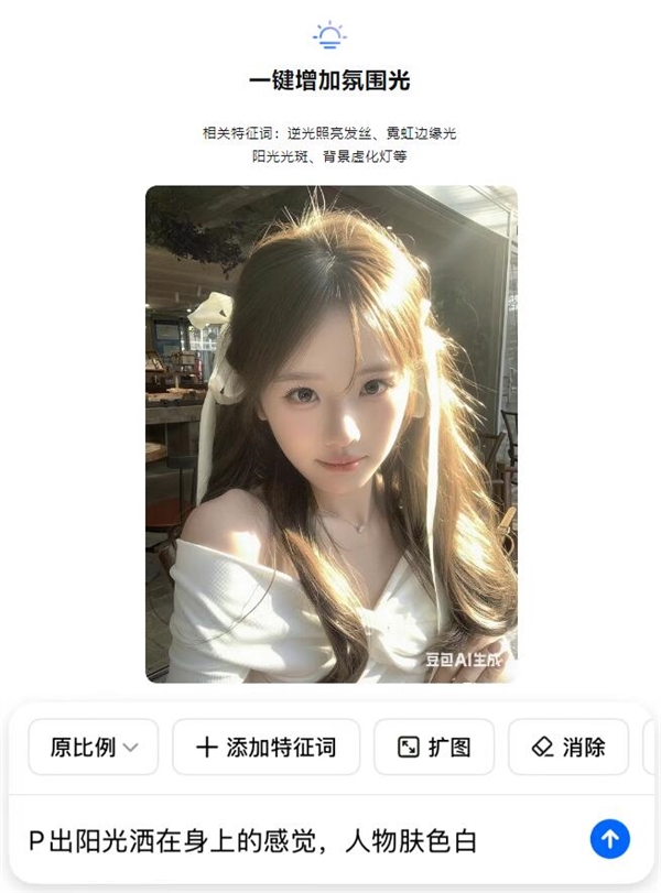 豆包一句话P图火了：一键将“废片”变成“大片”