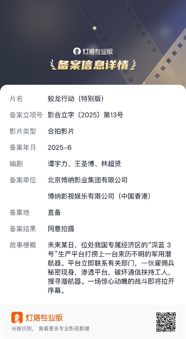 春节档唯一撤档电影 《蛟龙行动》特别版备案立项：剧情改了你还看吗
