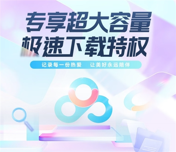 百度网盘SVIP年卡+B站大会员季卡+200G空间扩容178元大促插图 百度网盘SVIP年卡+B站大会员季卡+200G空间扩容178元大促