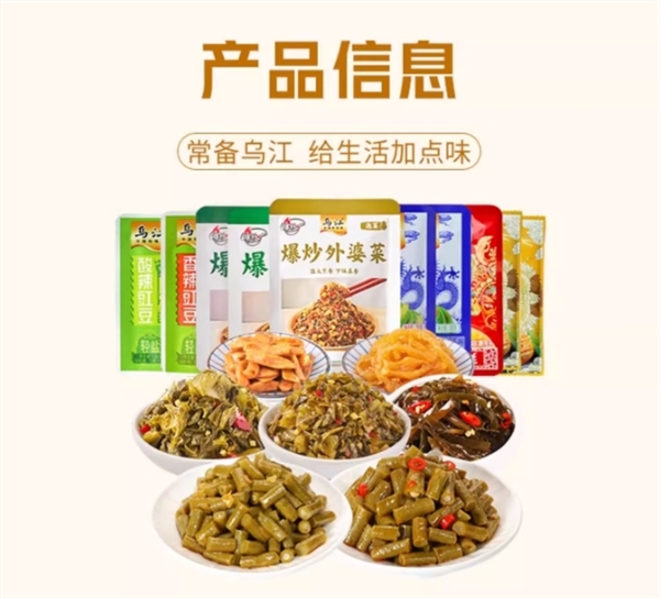 家庭必备！乌江榨菜/海带等13种小菜大促：14.8元起/1.5斤